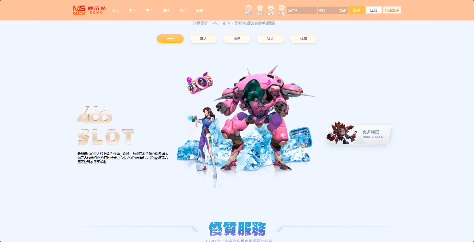美盛接口API娱乐城源码下载VIP4第四套多语种综合台MS乐娱综合台 商品图片 13