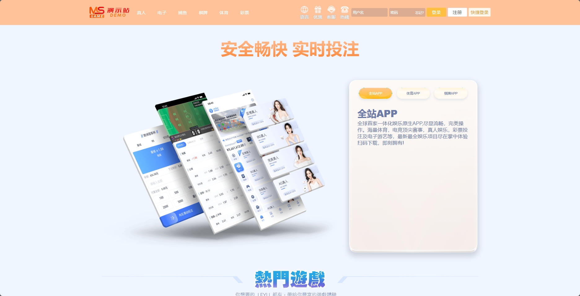 美盛接口API娱乐城源码下载VIP4第四套多语种综合台MS乐娱综合台 商品图片 14