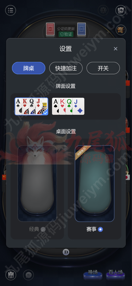 Texas Holdem综合平台源码下载全能娱乐系统/NG接口对接/PG及彩种系统可控API/全可商用开源 VUE+PHP 商品图片 15