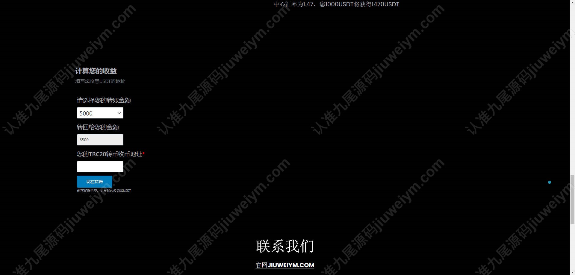 黑U工作室源码/黑USDT承兑平台全可商用开源PHP源码/买卖兑换黑u源码/黑U交易源码 商品图片 4