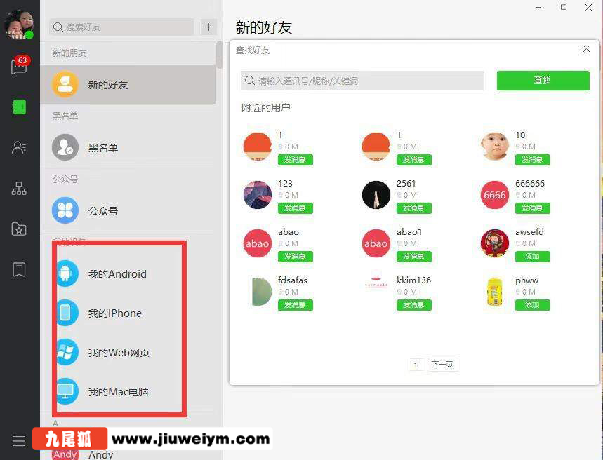 即时通讯 IM 聊天系统 / 跨境海外聊天 APP 源码下载 / H5网页聊天室（企业级原生开发） 商品图片 7