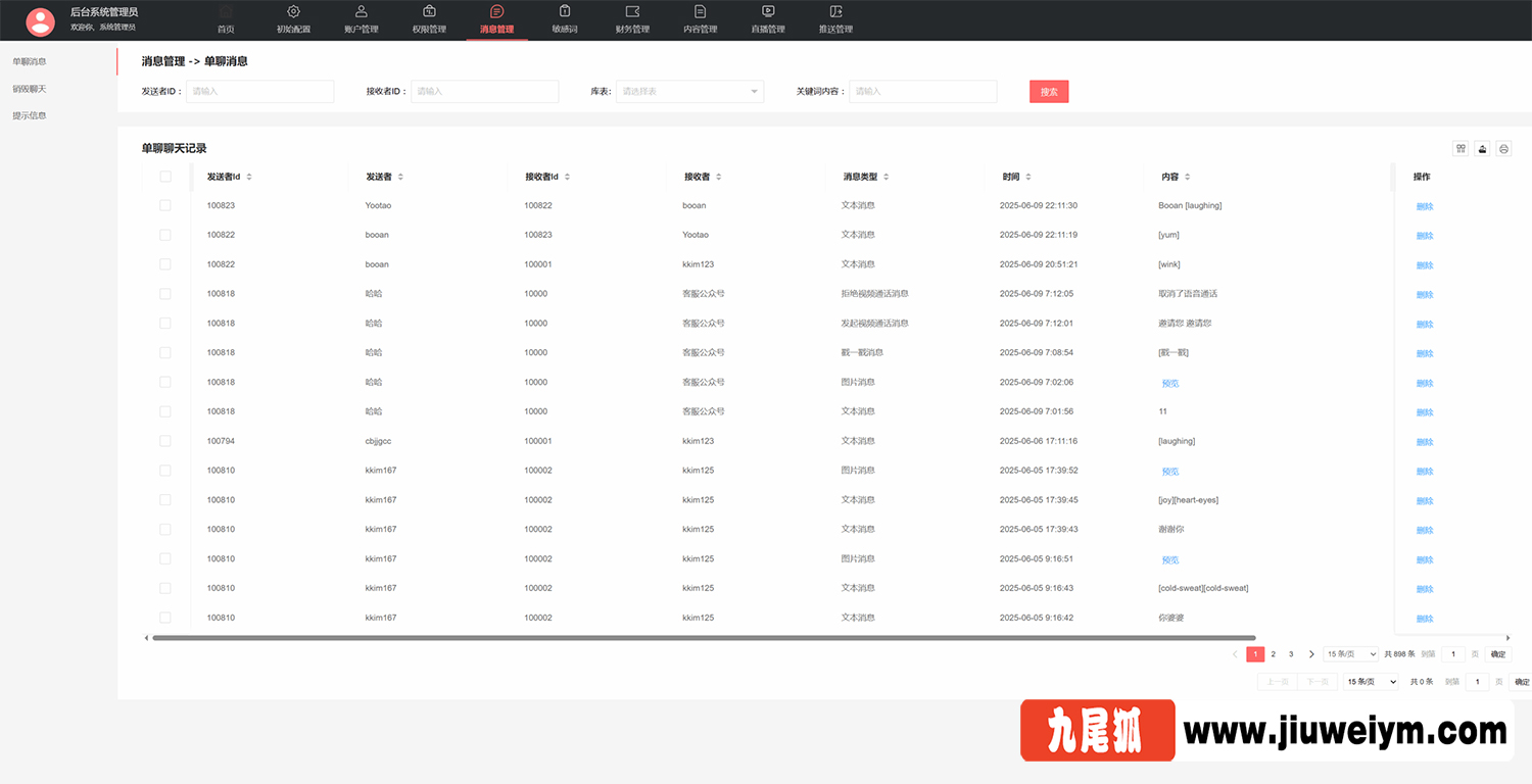 即时通讯 IM 聊天系统 / 跨境海外聊天 APP 源码下载 / H5网页聊天室（企业级原生开发） 商品图片 9