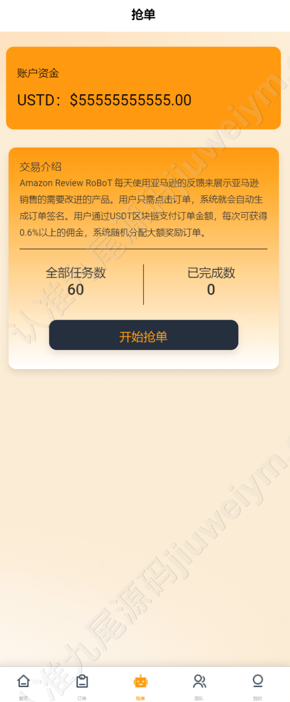 海外刷单系统源代码/八国语言/全可商用开源抢单系统源代码/USDT充值接口对接/基于ThinkPHP框架开发 商品图片 4