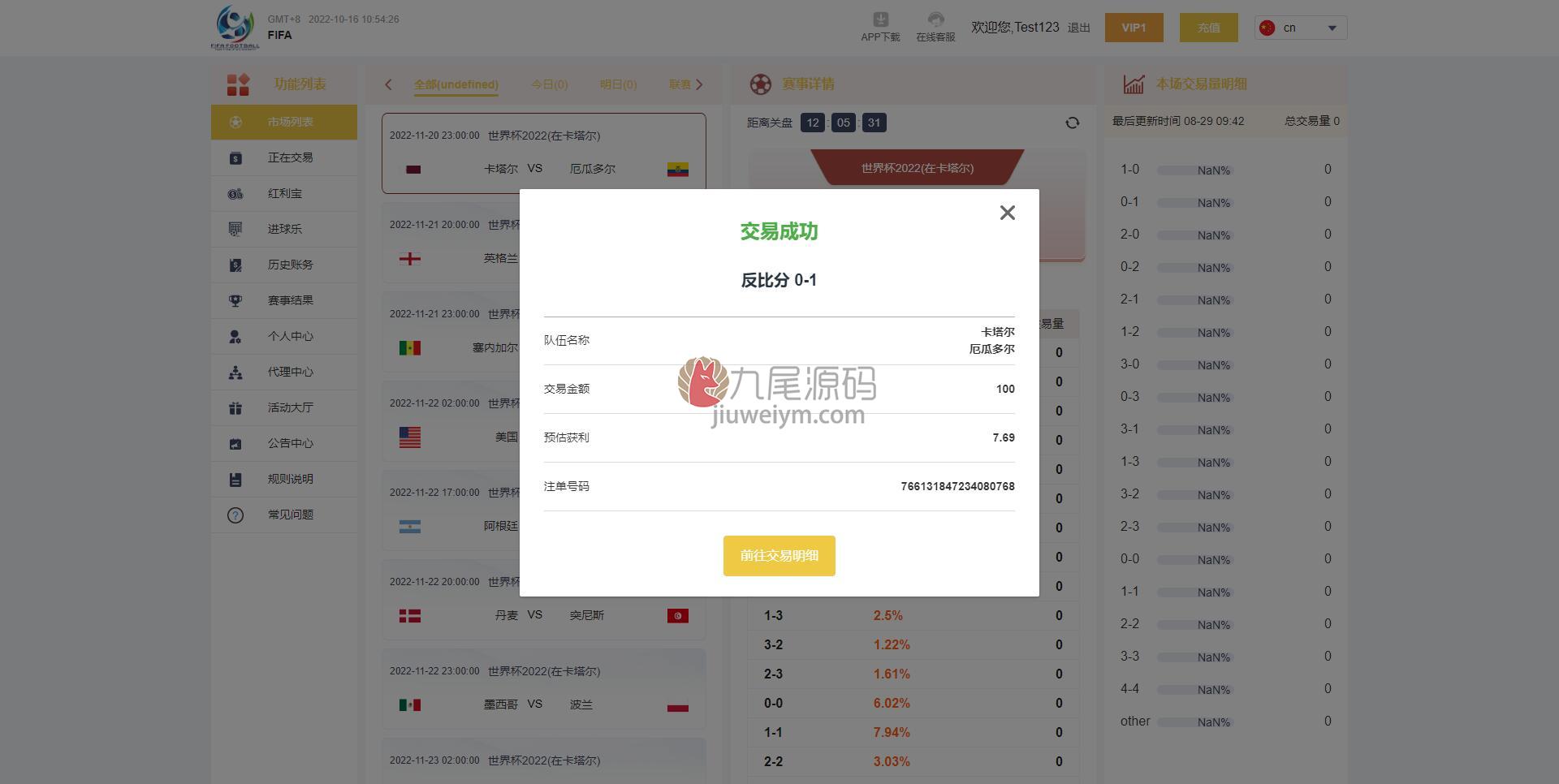 新版卡塔尔世界杯源码/国际化波胆系统/红利宝代理/前后端全可商用开源/反波源码带快速部署带搭建文档 商品图片 4
