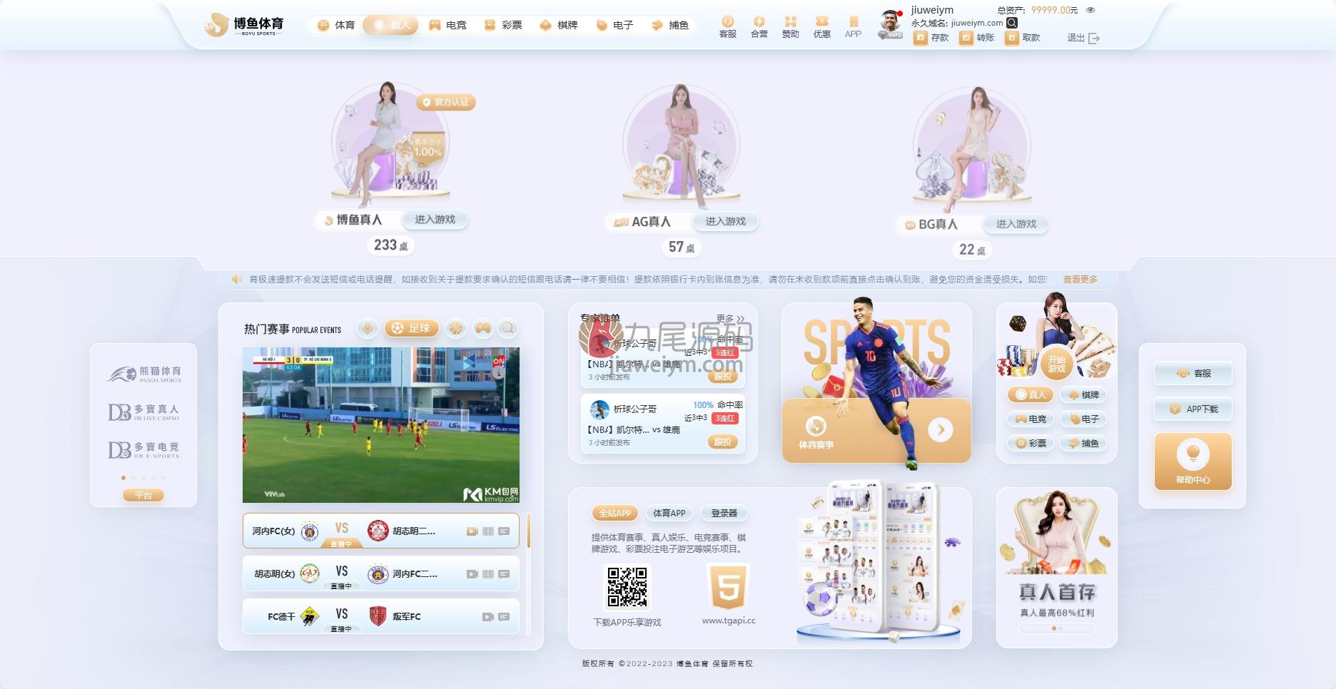 博鱼体育源代码/博鱼综合台源代码/对接新版TG接口API/前端Vue后台PHP博弈对战系统/博鱼娱乐源代码/TG新版VIP2源代码 商品图片 2