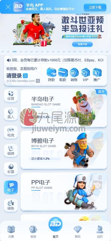 半岛体育源代码/半岛综合台源代码/对接新版TG接口API/前端Vue后台PHP博弈对战系统/半岛娱乐源代码/TG新版VIP模板源代码 商品图片 10