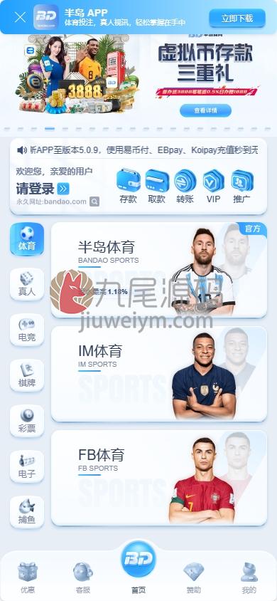 半岛体育源代码/半岛综合台源代码/对接新版TG接口API/前端Vue后台PHP博弈对战系统/半岛娱乐源代码/TG新版VIP模板源代码 商品图片 8
