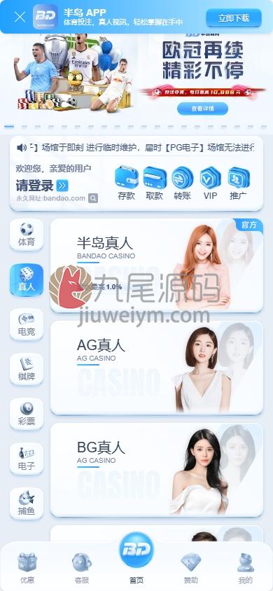 半岛体育源代码/半岛综合台源代码/对接新版TG接口API/前端Vue后台PHP博弈对战系统/半岛娱乐源代码/TG新版VIP模板源代码 商品图片 9