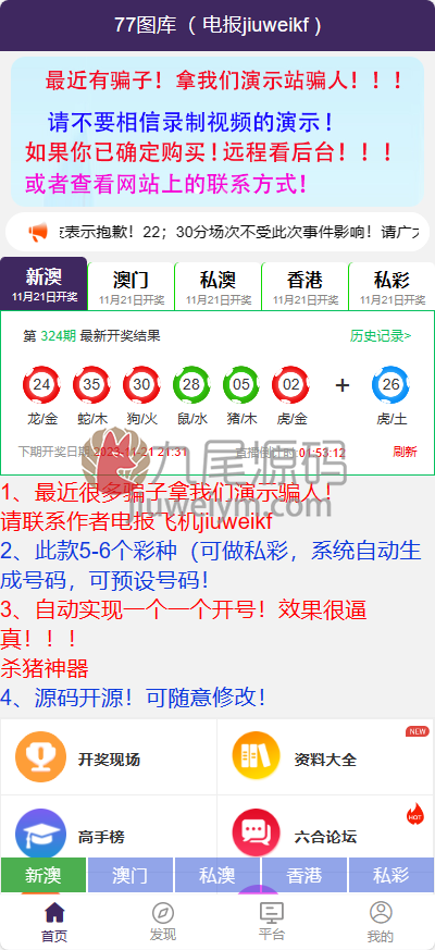 正规六合彩系统开奖网也可做私彩开奖网/澳门六合彩系统资料论坛/香港六合彩系统开奖网/新版77图库源码/六合彩系统开奖网源码/1:1最新版仿77图库源码 商品展示图
