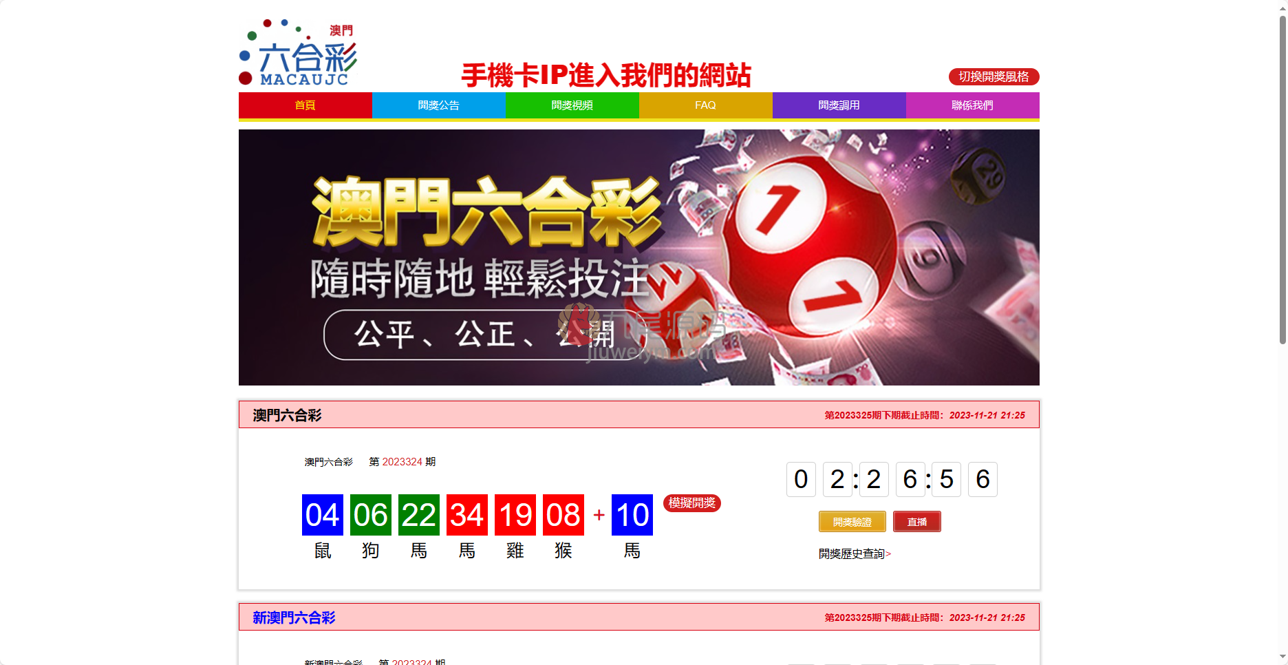 2026新版澳門六合彩系统官方原版網站开奖网源码下载/六合彩系统开奖网源码下载/视频开奖摇号/API对接开奖/可设置多个广告位置 商品展示图