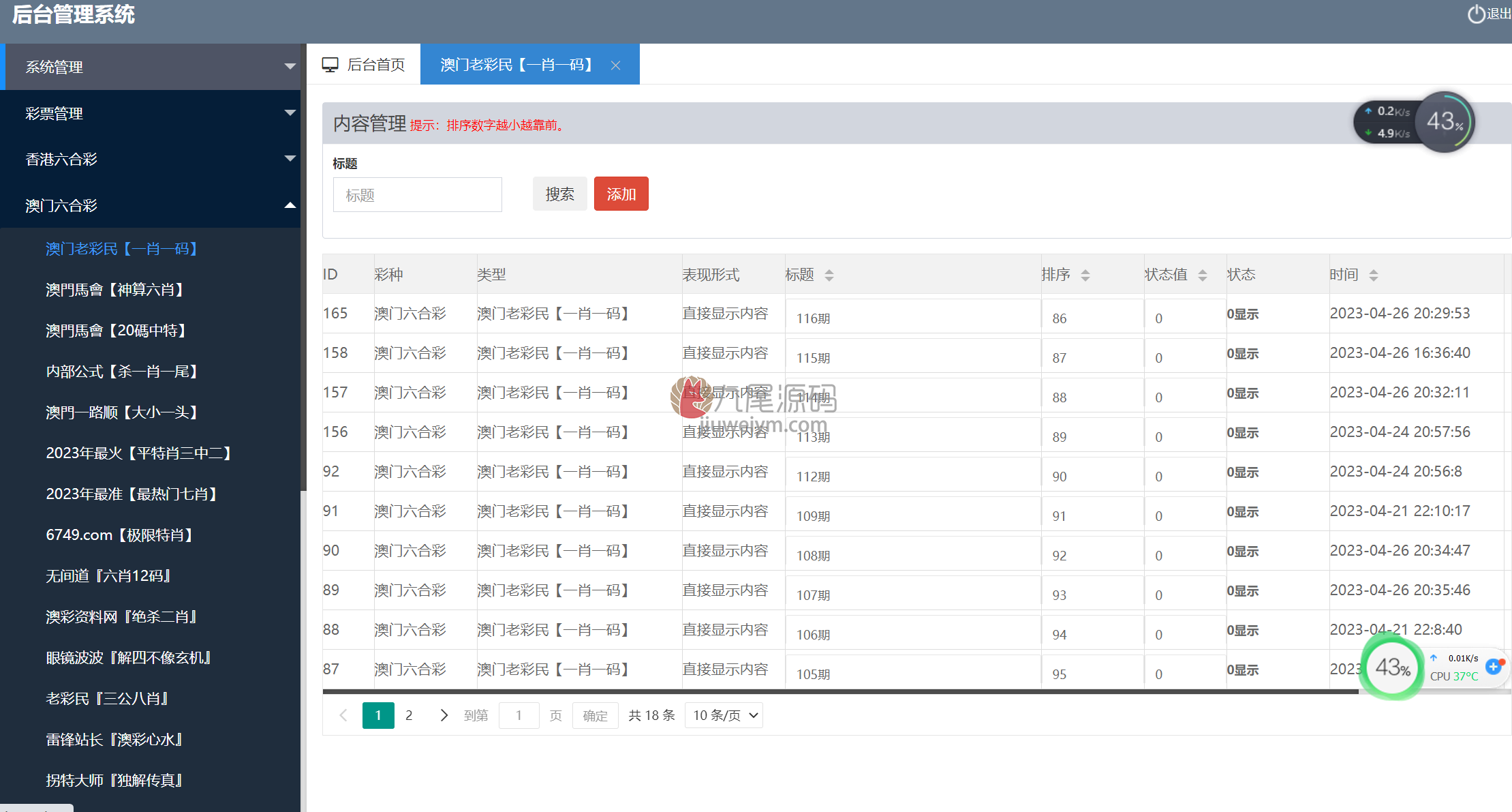 2026新版澳門六合彩系统官方原版網站开奖网源码下载/六合彩系统开奖网源码下载/视频开奖摇号/API对接开奖/可设置多个广告位置 商品图片 12