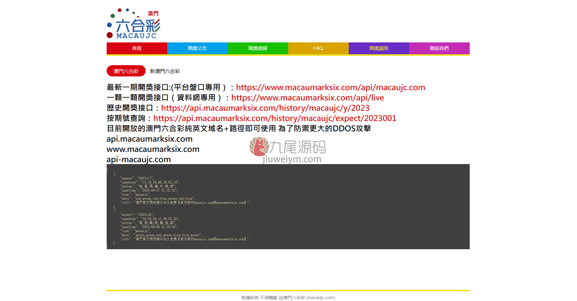 2026新版澳門六合彩系统官方原版網站开奖网源码下载/六合彩系统开奖网源码下载/视频开奖摇号/API对接开奖/可设置多个广告位置 商品图片 7