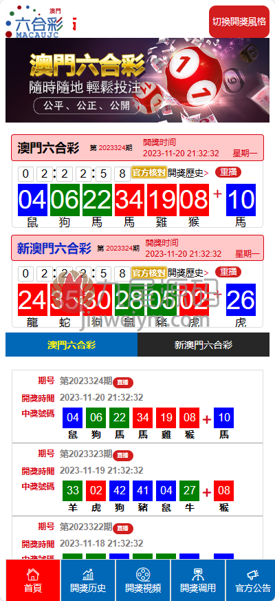 2026新版澳門六合彩系统官方原版網站开奖网源码下载/六合彩系统开奖网源码下载/视频开奖摇号/API对接开奖/可设置多个广告位置 商品图片 8