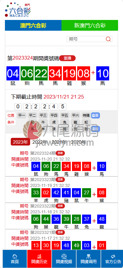 2026新版澳門六合彩系统官方原版網站开奖网源码下载/六合彩系统开奖网源码下载/视频开奖摇号/API对接开奖/可设置多个广告位置 商品图片 9