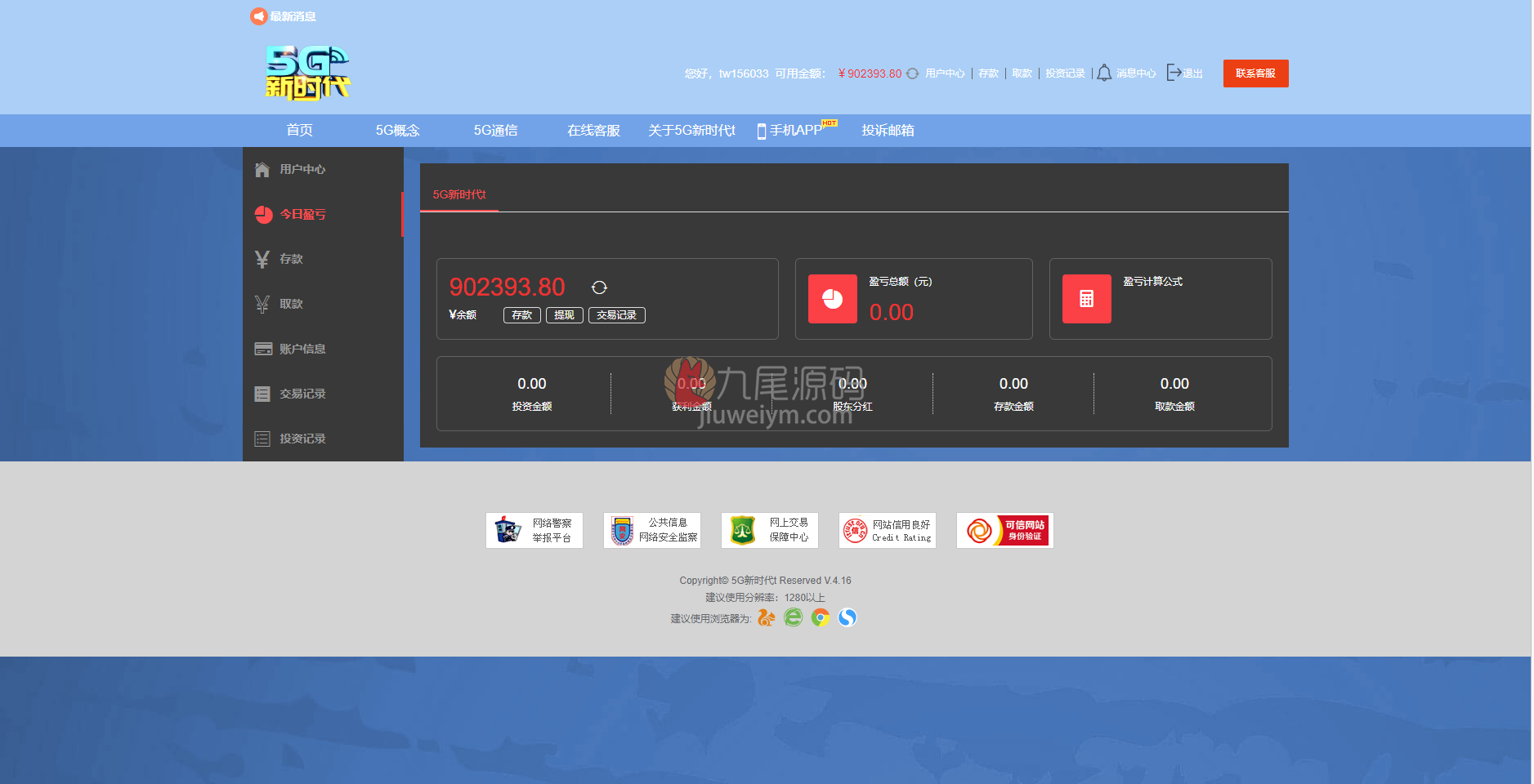 5G新时代彩票平台盘源码下载 商品图片 5