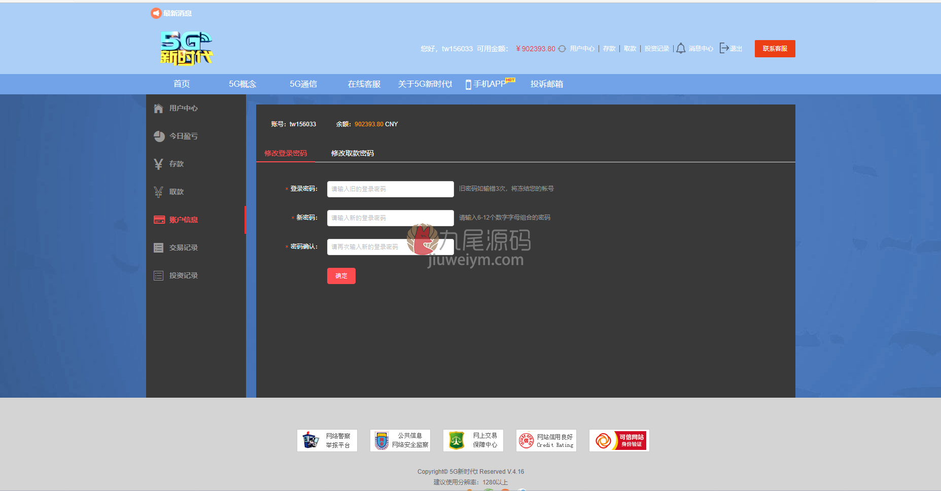 5G新时代彩票平台盘源码下载 商品图片 6