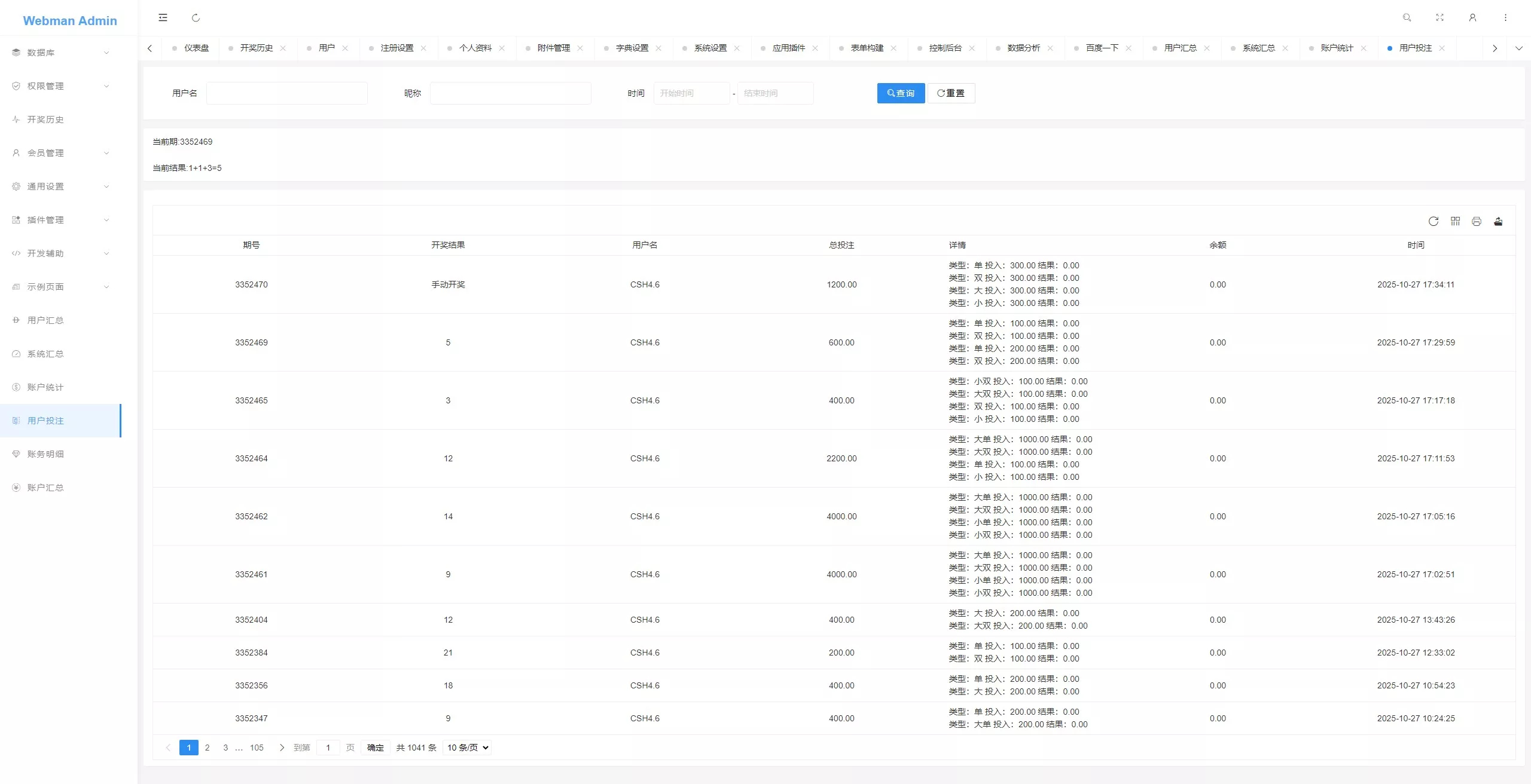 28定制玩法加拿大28带控完美运营PHP版本带教程 商品图片 15