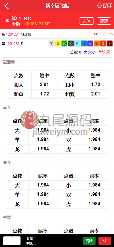 新世纪快3玩法彩票平台系统源码/带控可预设改号/双盘口/可运营级彩票平台时时彩平台源码 商品图片 6
