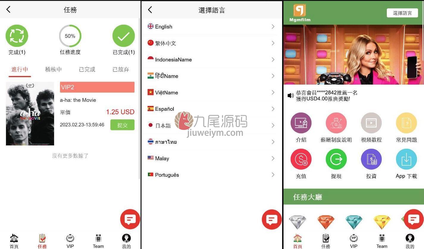 影视理财任务系统源码/海外多语种版/电影任务系统系统源码/电影投资理财系统源码 商品展示图