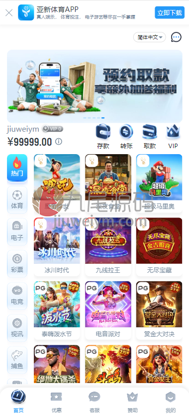 新版亚博体育盘源码下载/前端VUE后端PHP/API接口版本/包API线路开户/五国语言功能完整可运营版/亚博娱乐源码下载综合系统 商品展示图