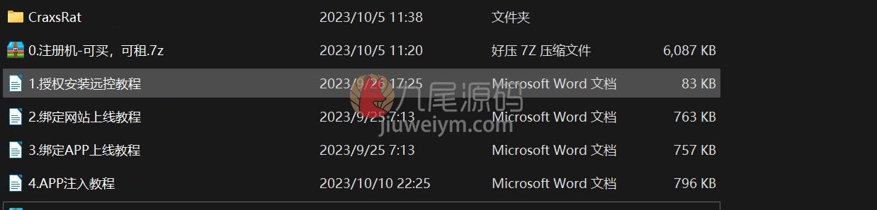 最新版本Craxs Rat安卓手机远程控制软件/Craxs Rat授权商用版下载/最新远程控制软件/附带视频含教程授权 商品图片 8