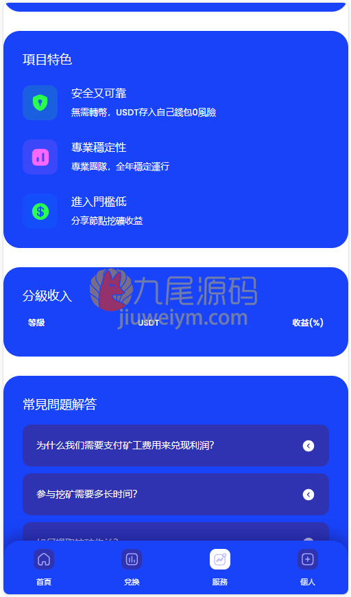 2026新版多国语言算力理财转账工具系统源代码算力理财/矿机功能理财/conincity转账工具秒级转账系统源代码 商品图片 2