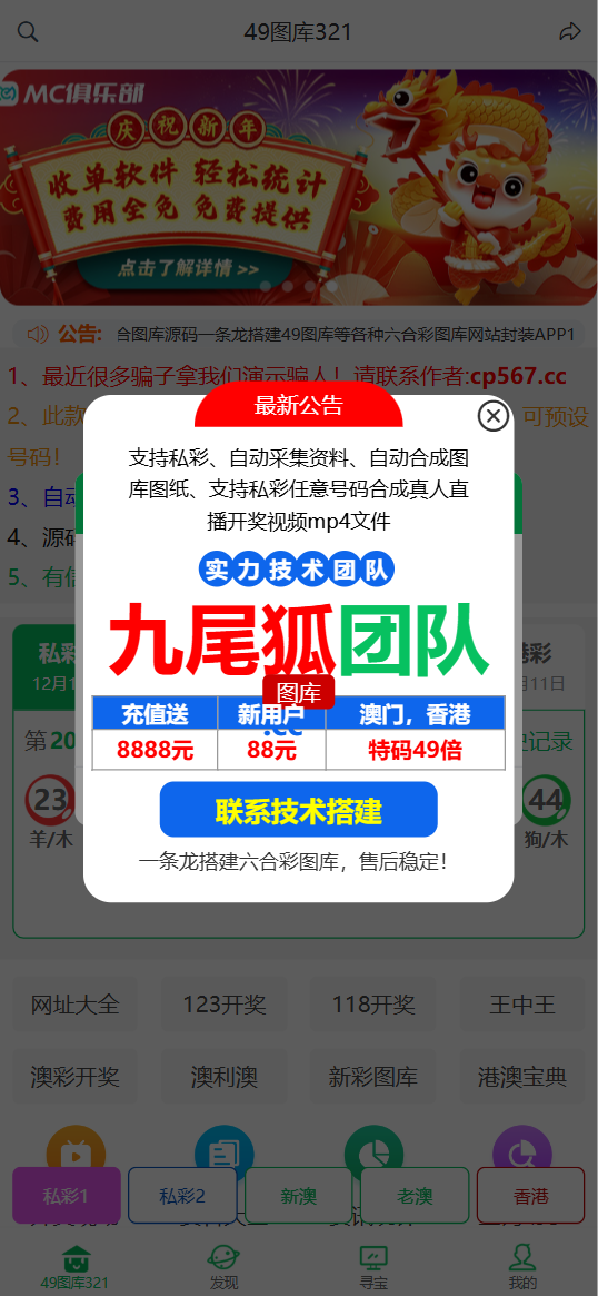 新版六合彩平台图库源码下载/六合彩平台论坛资料站/六合彩平台开奖网快速建站/仿49图库源码下载/香港彩开奖网/彩票平台图库源码下载/新版版1:1仿49图库源码下载 商品展示图