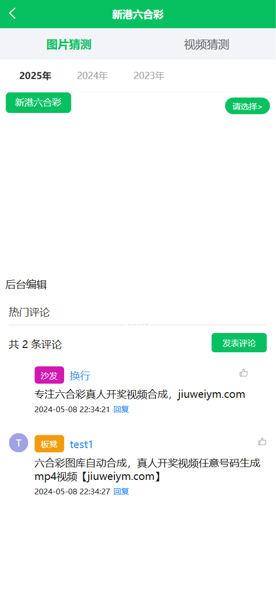 新版六合彩平台图库源码下载/六合彩平台论坛资料站/六合彩平台开奖网快速建站/仿49图库源码下载/香港彩开奖网/彩票平台图库源码下载/新版版1:1仿49图库源码下载 商品图片 11