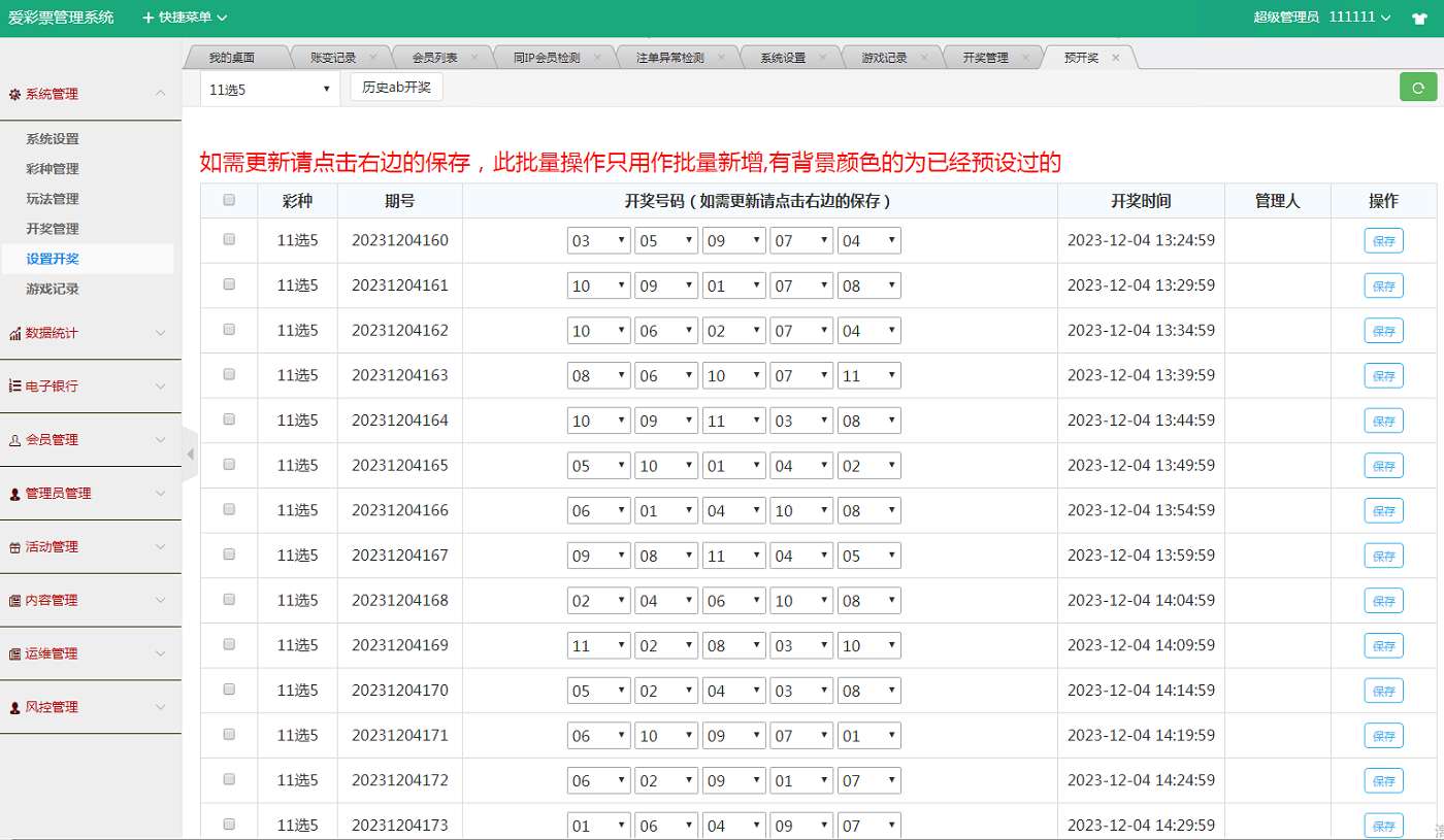 新版大富时时彩系统源代码/幸运快三系统源代码/排列三玩法/排列五系统/急速3D/彩票平台管理系统源代码/采集正常/无限制代模式带快速部署带搭建文档 商品图片 11