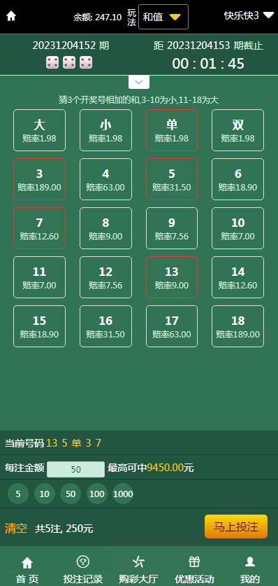 新版大富时时彩系统源代码/幸运快三系统源代码/排列三玩法/排列五系统/急速3D/彩票平台管理系统源代码/采集正常/无限制代模式带快速部署带搭建文档 商品图片 6