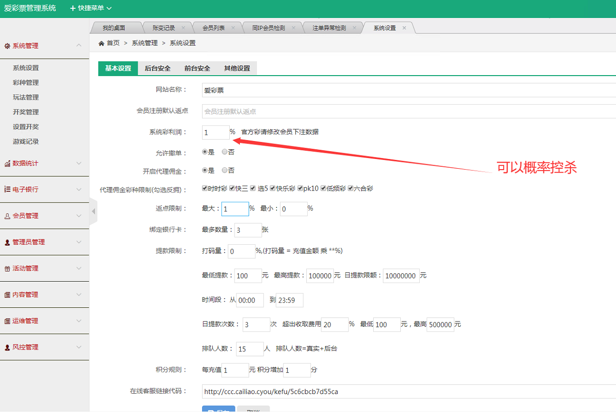 新版大富时时彩系统源代码/幸运快三系统源代码/排列三玩法/排列五系统/急速3D/彩票平台管理系统源代码/采集正常/无限制代模式带快速部署带搭建文档 商品图片 9