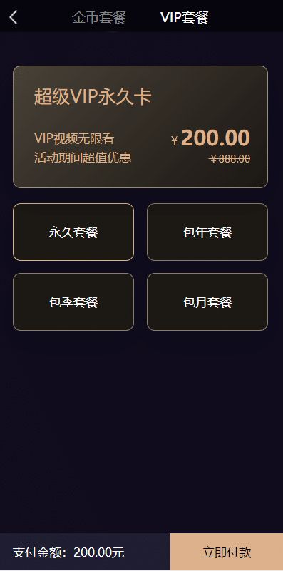 51短视频源码/fastadmin框架影视源码/视频知识付费源码/附带小说系统 商品图片 9