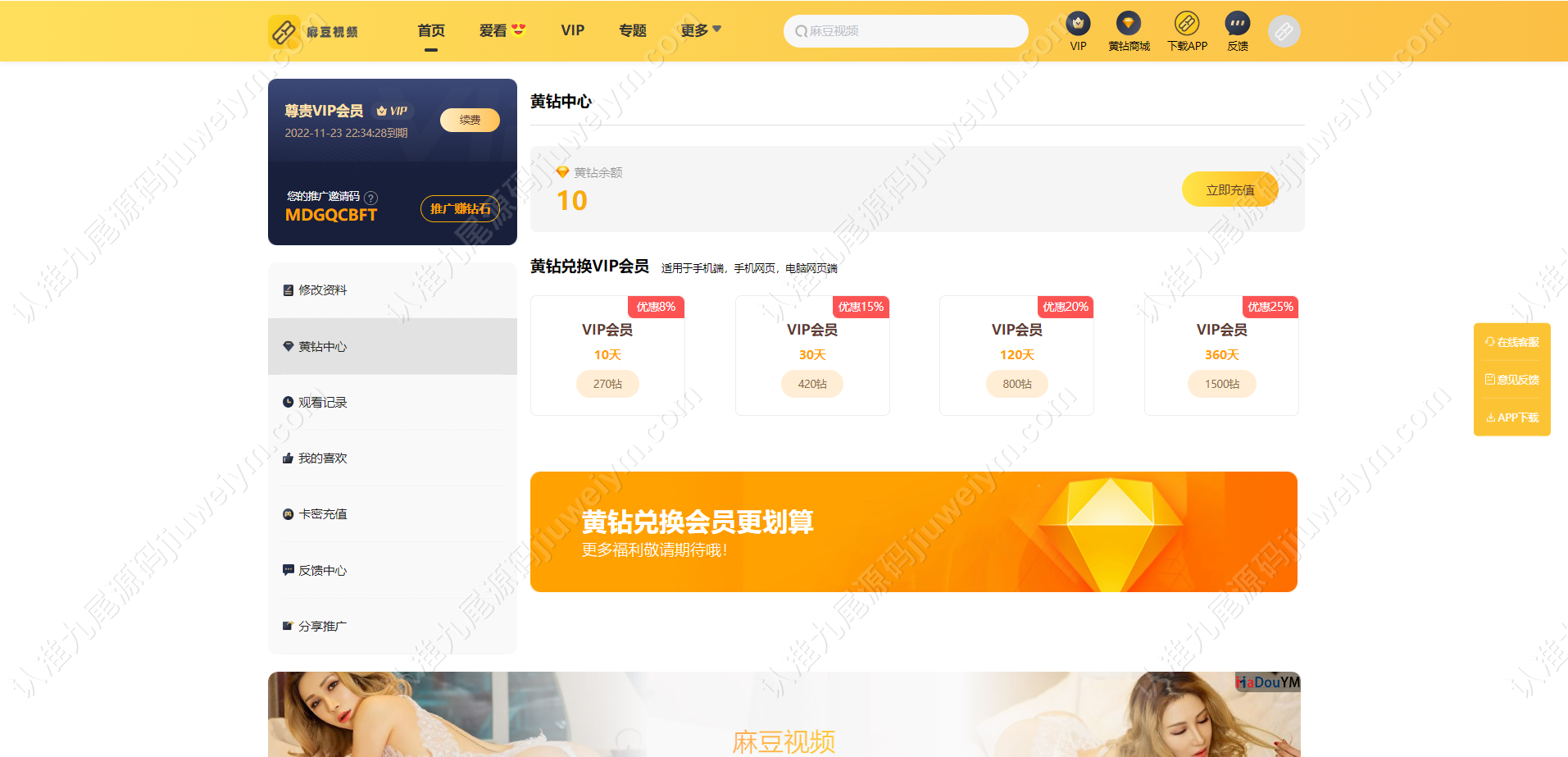 2026新版版本升级版支持二次开发麻豆视频/色站/色站源代码/三开独立代理后台/代理端全可商用开源 商品图片 10