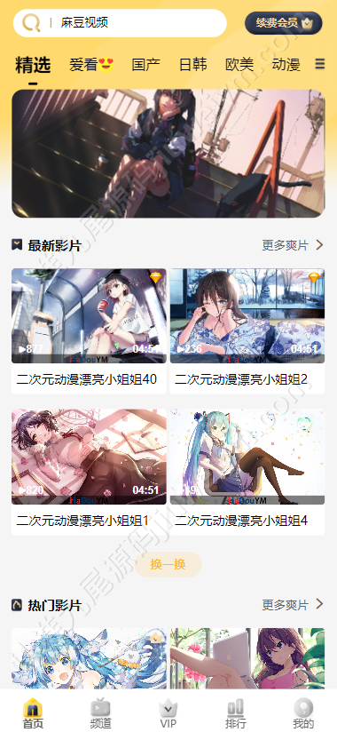 2026新版版本升级版支持二次开发麻豆视频/色站/色站源代码/三开独立代理后台/代理端全可商用开源 商品图片 11