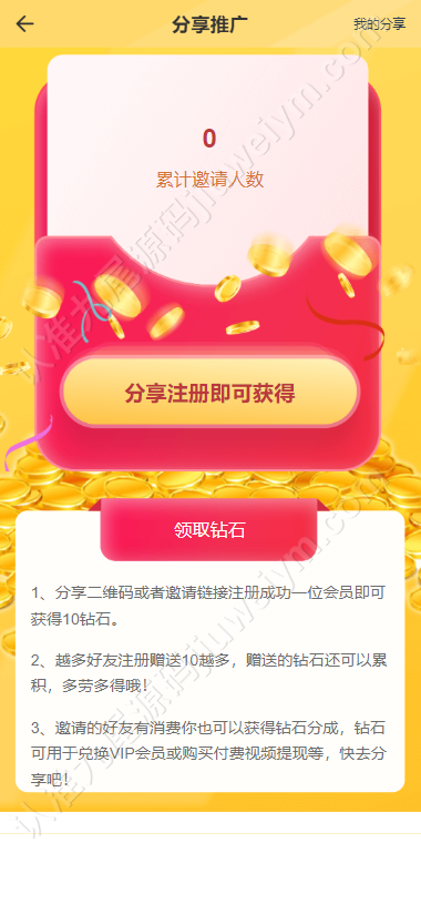 2026新版版本升级版支持二次开发麻豆视频/色站/色站源代码/三开独立代理后台/代理端全可商用开源 商品图片 15
