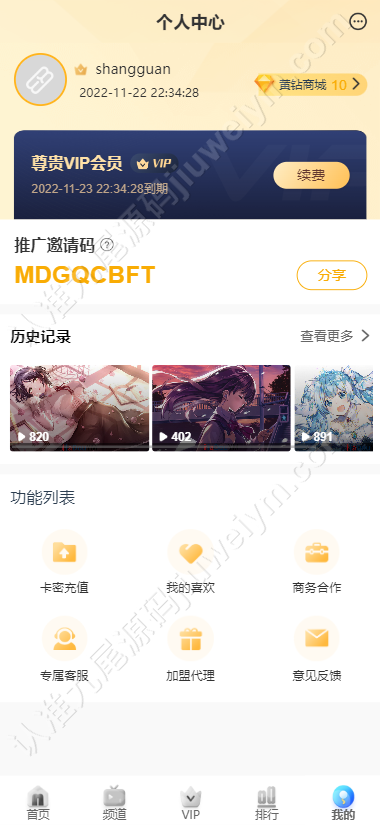 2026新版版本升级版支持二次开发麻豆视频/色站/色站源代码/三开独立代理后台/代理端全可商用开源 商品图片 17