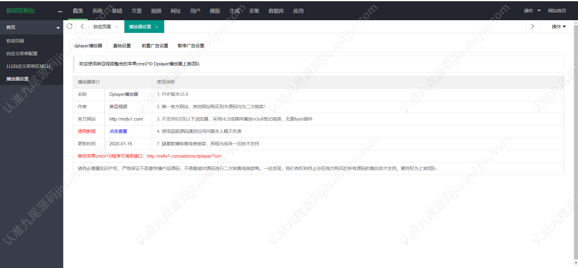 2026新版版本升级版支持二次开发麻豆视频/色站/色站源代码/三开独立代理后台/代理端全可商用开源 商品图片 23