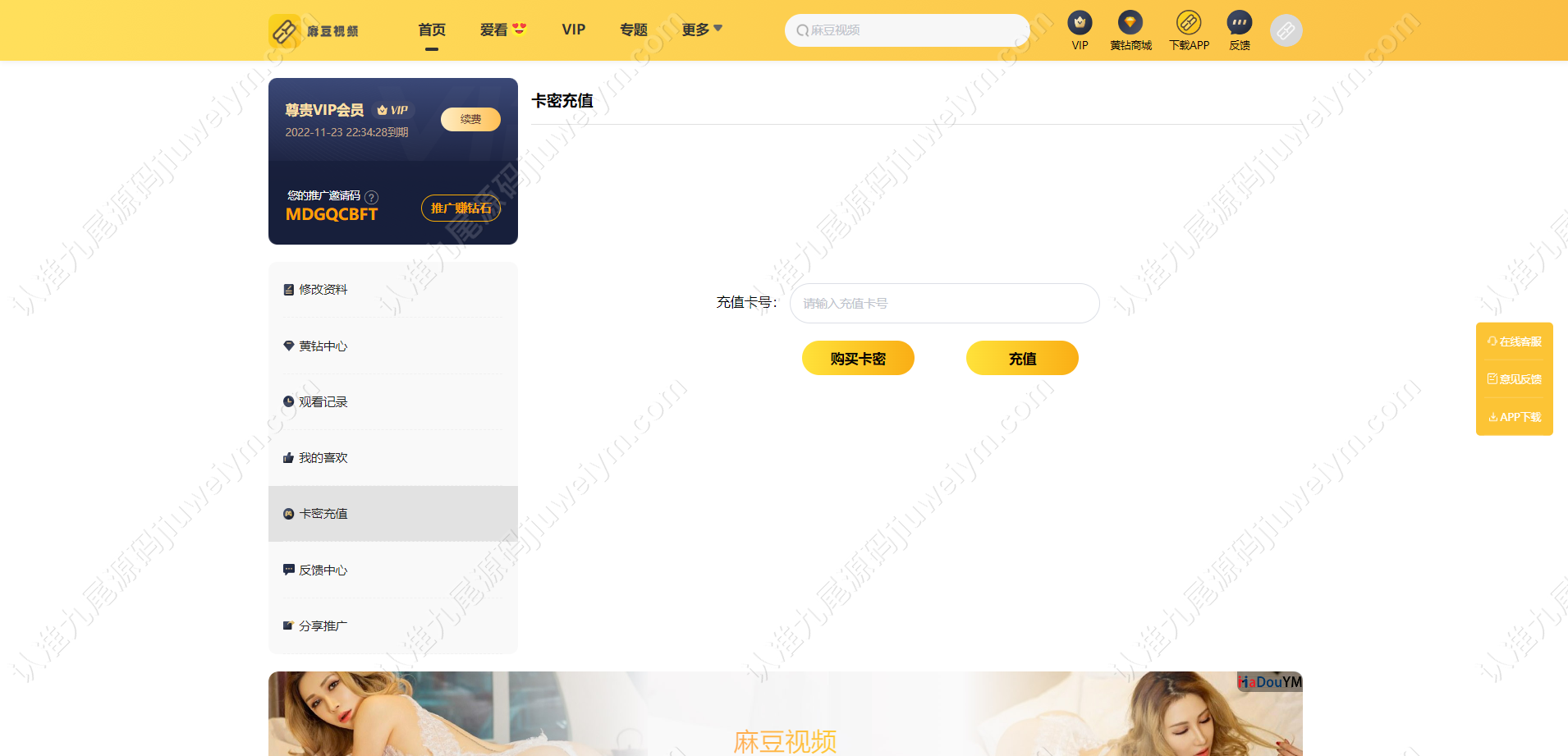 2026新版版本升级版支持二次开发麻豆视频/色站/色站源代码/三开独立代理后台/代理端全可商用开源 商品图片 9