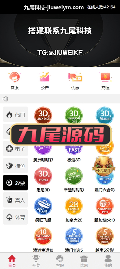 最新版云顶彩票平台源代码/综合平台快速部署/彩票平台平台源代码/彩票平台源代码网站/真人棋牌游戏捕鱼达人