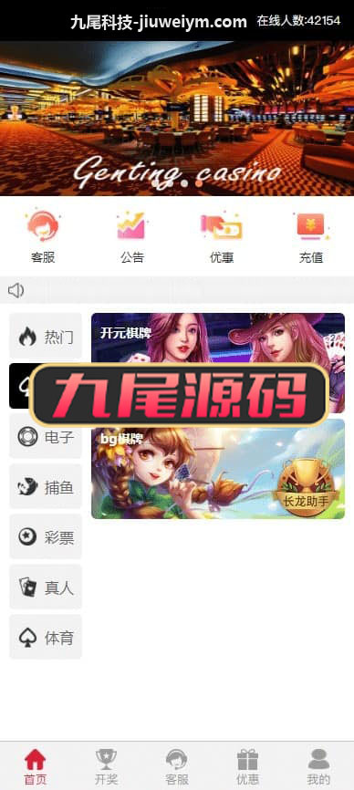 最新版云顶彩票平台源代码/综合平台快速部署/彩票平台平台源代码/彩票平台源代码网站/真人棋牌游戏捕鱼达人 商品图片 3