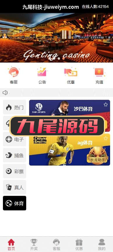 最新版云顶彩票平台源代码/综合平台快速部署/彩票平台平台源代码/彩票平台源代码网站/真人棋牌游戏捕鱼达人 商品图片 7