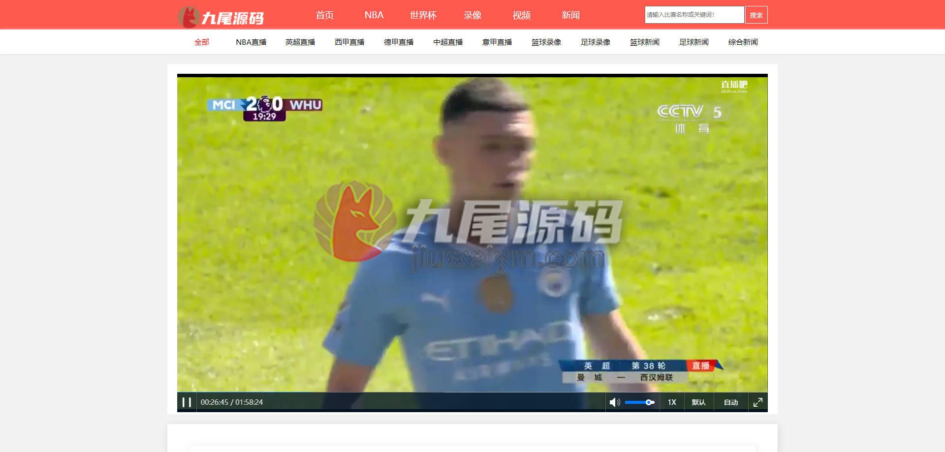 独家发布体育直播APP/篮球足球直播源码下载/体育直播录像回放/全网直播视频采集APP源码下载 商品图片 10