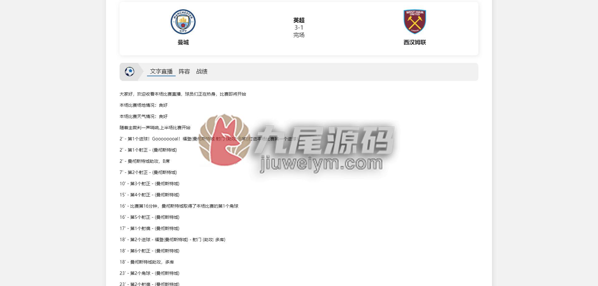 独家发布体育直播APP/篮球足球直播源码下载/体育直播录像回放/全网直播视频采集APP源码下载 商品图片 11