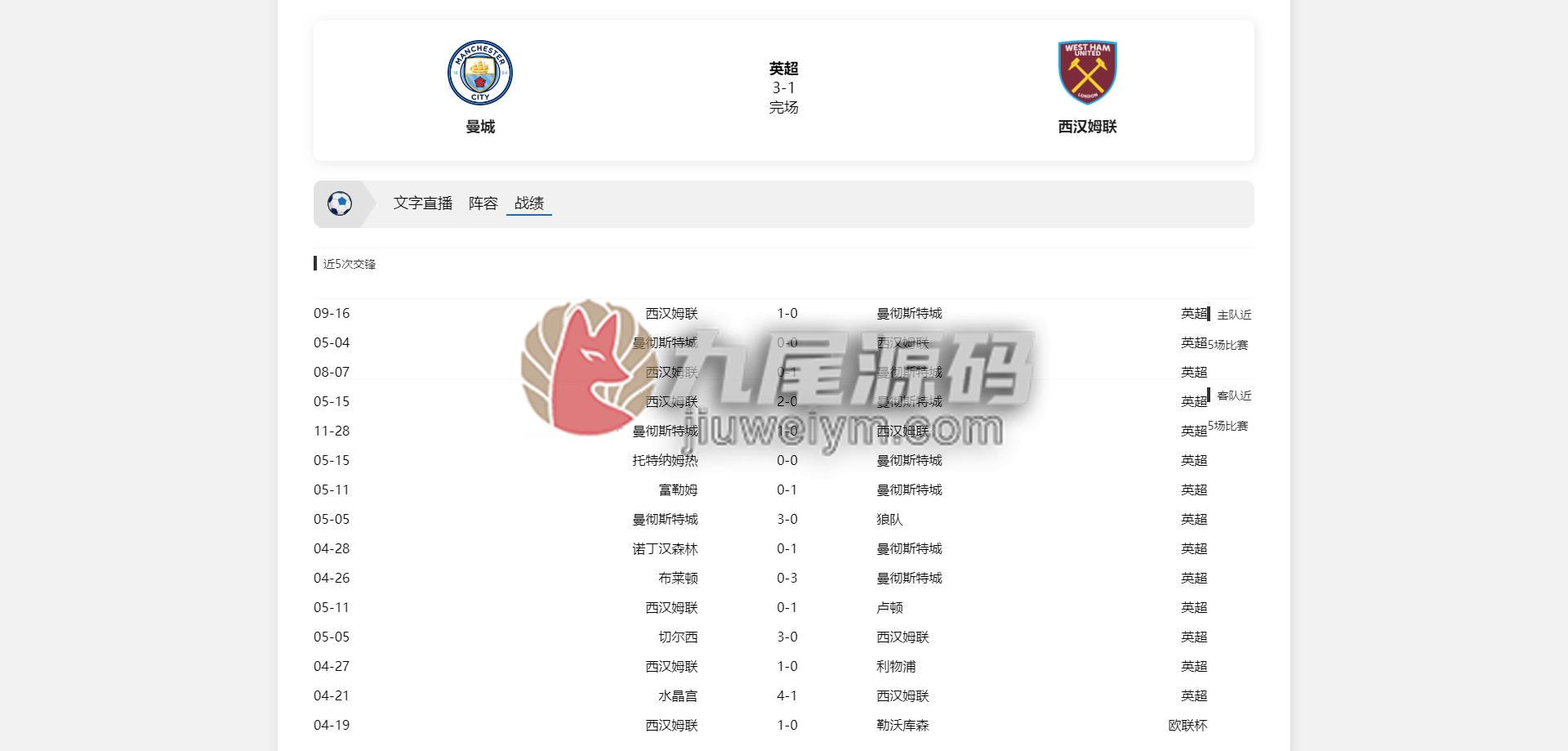 独家发布体育直播APP/篮球足球直播源码下载/体育直播录像回放/全网直播视频采集APP源码下载 商品图片 12