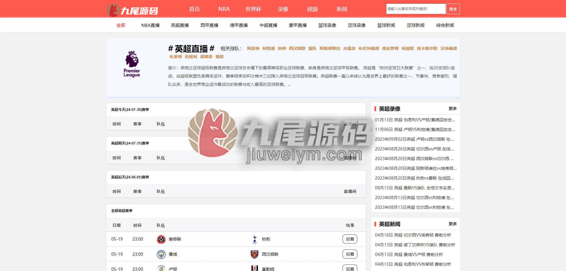 独家发布体育直播APP/篮球足球直播源码下载/体育直播录像回放/全网直播视频采集APP源码下载 商品图片 13