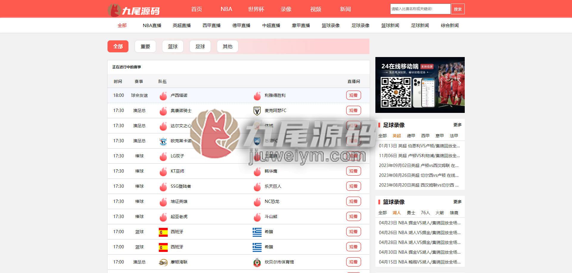 独家发布体育直播APP/篮球足球直播源码下载/体育直播录像回放/全网直播视频采集APP源码下载 商品图片 14