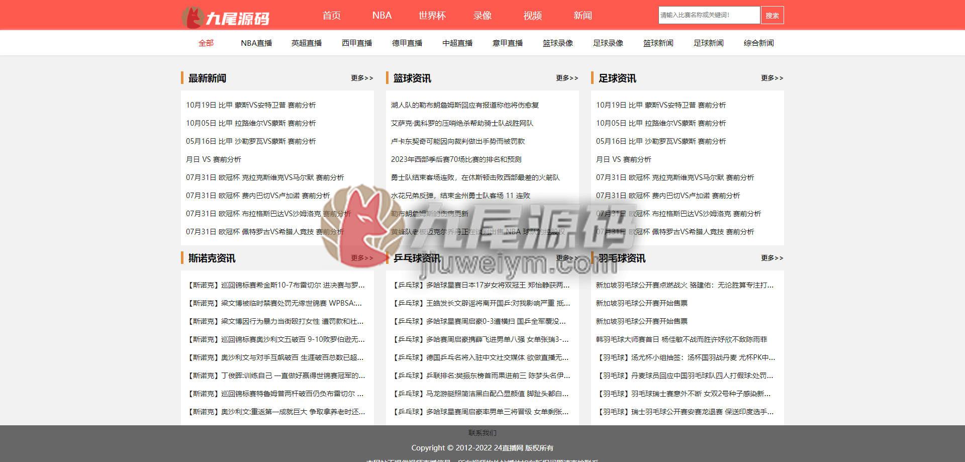 独家发布体育直播APP/篮球足球直播源码下载/体育直播录像回放/全网直播视频采集APP源码下载 商品图片 15