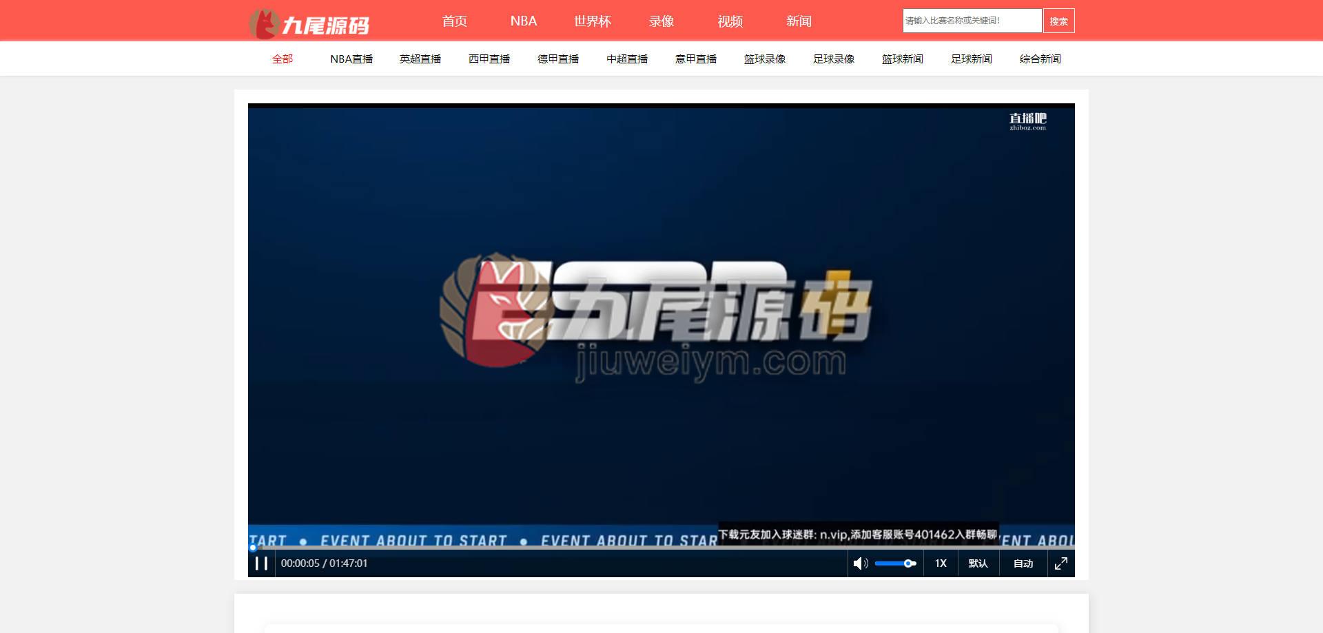 独家发布体育直播APP/篮球足球直播源码下载/体育直播录像回放/全网直播视频采集APP源码下载 商品图片 17