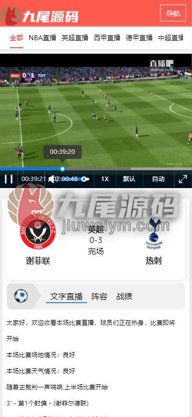 独家发布体育直播APP/篮球足球直播源码下载/体育直播录像回放/全网直播视频采集APP源码下载 商品图片 7