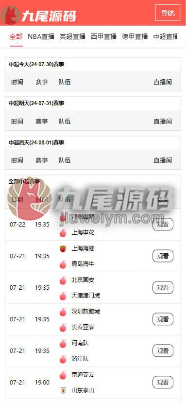 独家发布体育直播APP/篮球足球直播源码下载/体育直播录像回放/全网直播视频采集APP源码下载 商品图片 8